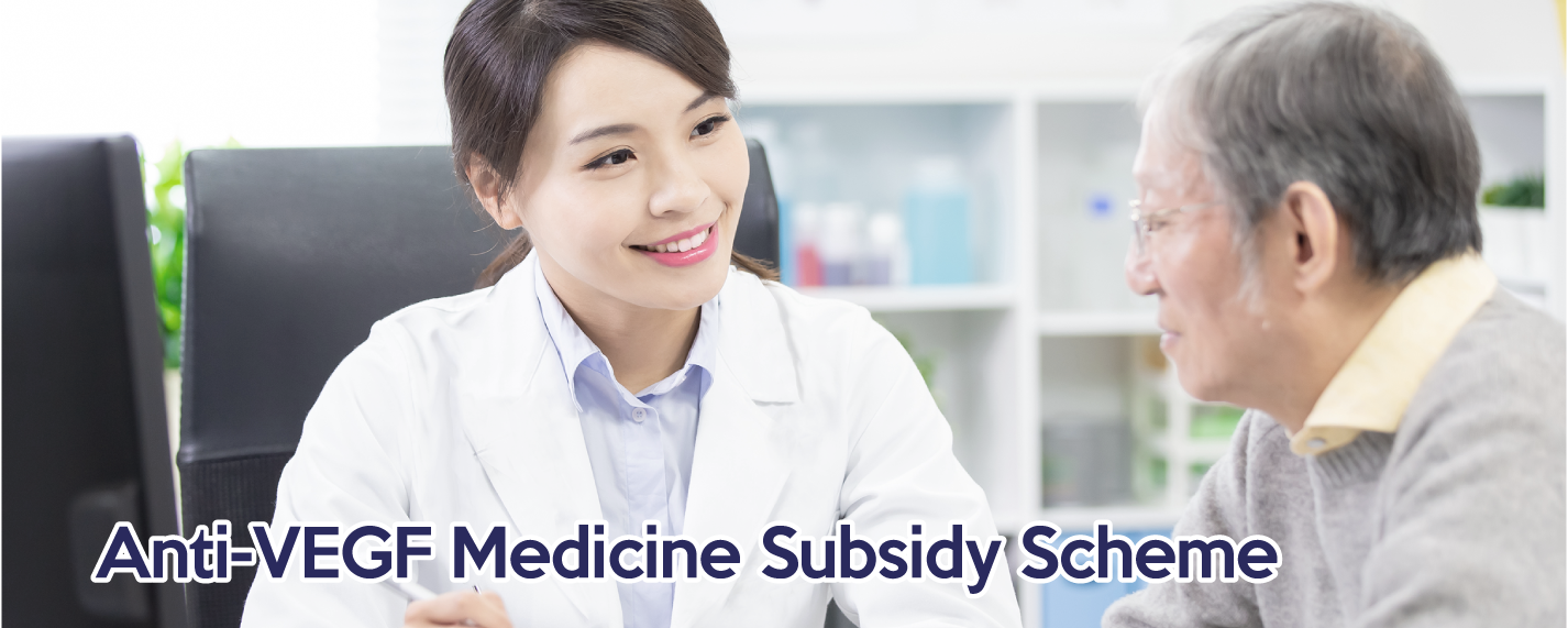 Anti-VEGF Medicine Subsidy Scheme
